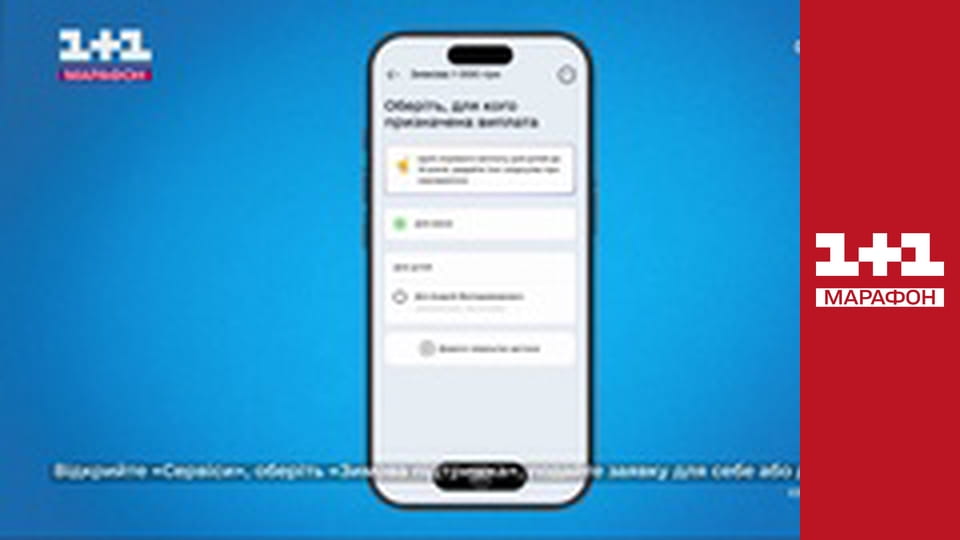 "Єдині новини". Телемарафон.