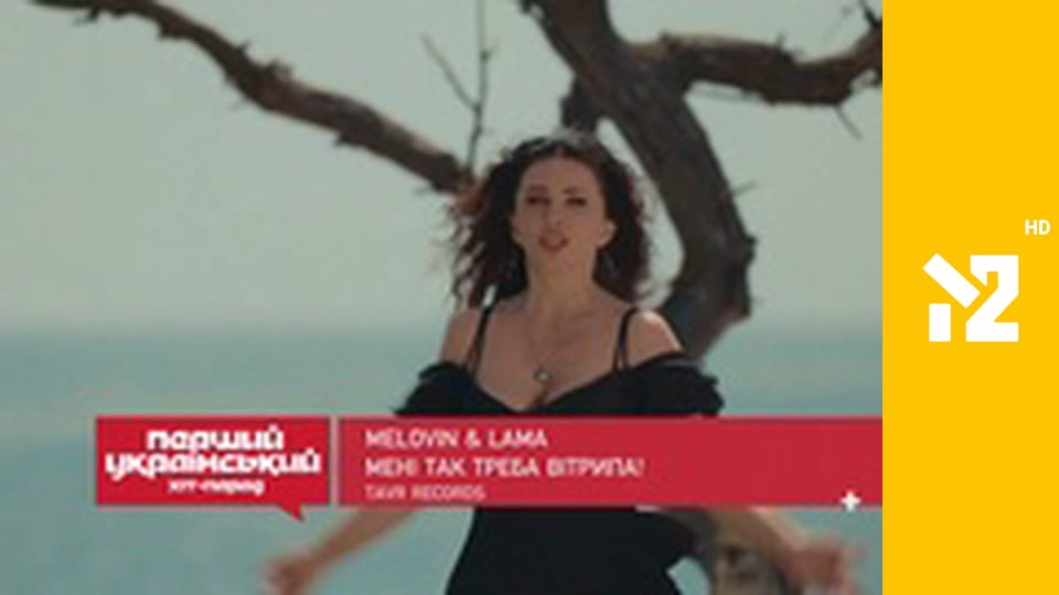 Перший український