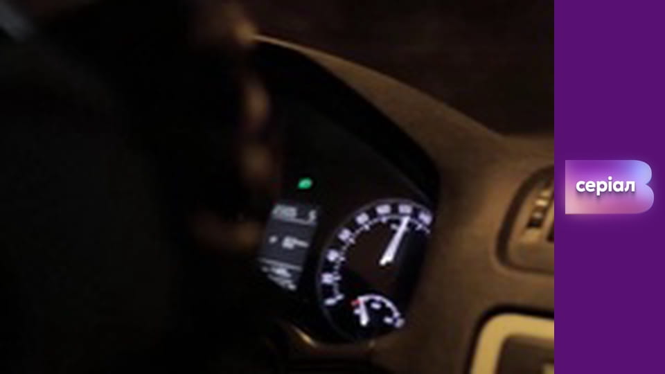 Т/с "Хід прокурора", 36 с.