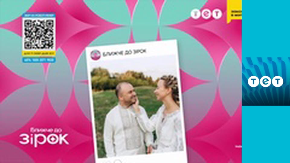 Ближче до зірок S3E21