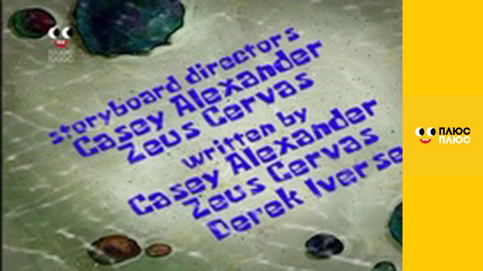 Губка Боб Квадратні Штани