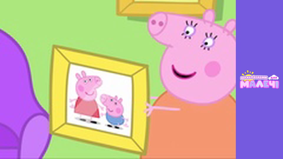 Peppa Pig. Episode 47
