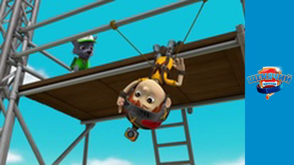 PAW Patrol. Season 5 - Episode 17