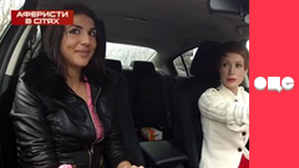 Аферисти в сітях, 2 сезон.