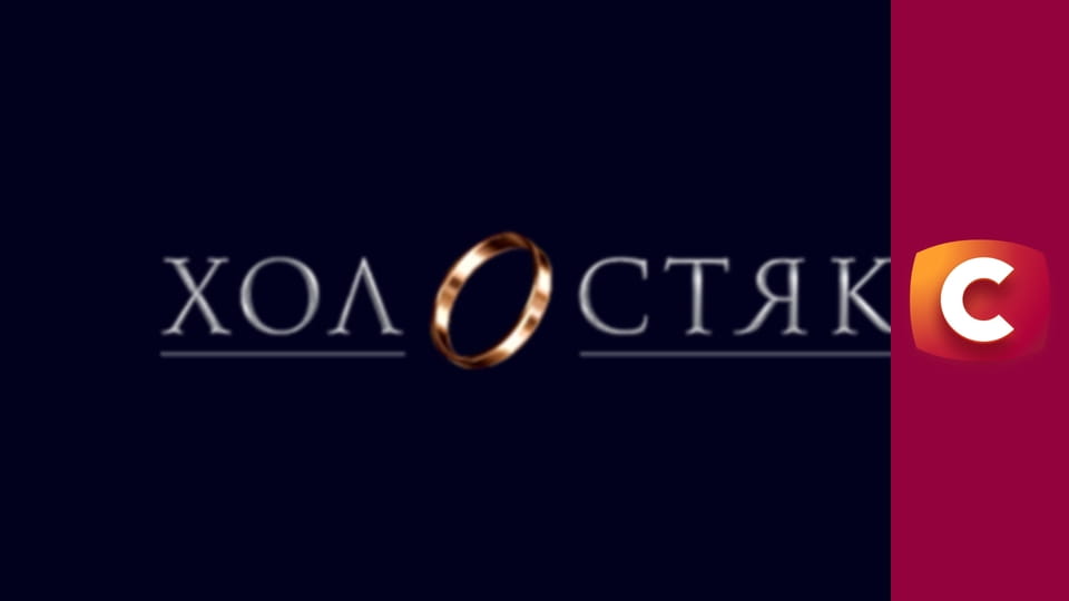 "Холостяк", 14 сезон, 7 эп.