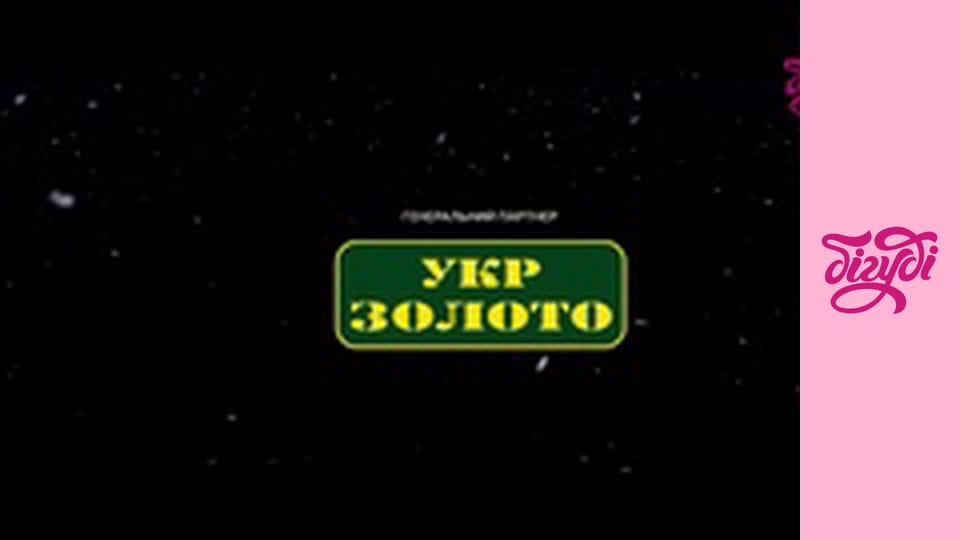 Т/с "Заборонене кохання", 73 с.