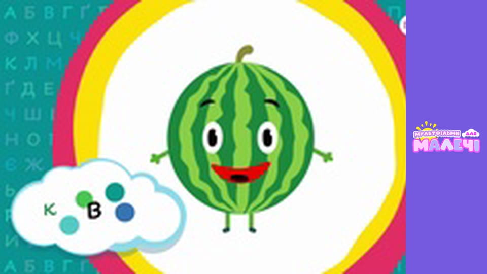 Ukrainian alphabet. Episode 24