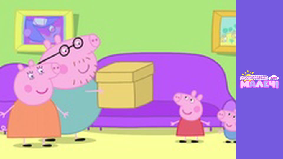 Peppa Pig. Episode 21