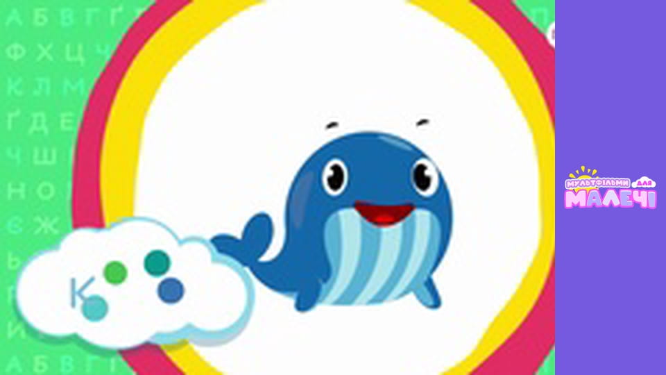 Ukrainian alphabet. Episode 11