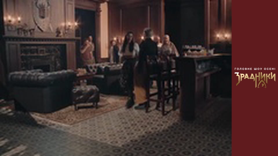 Зрадники Выпуск 3