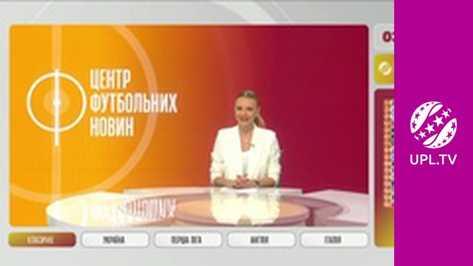 Центр футбольних новин.