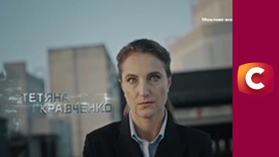 Т/с "К. О. Д.", 175 с. "Шах і хук".