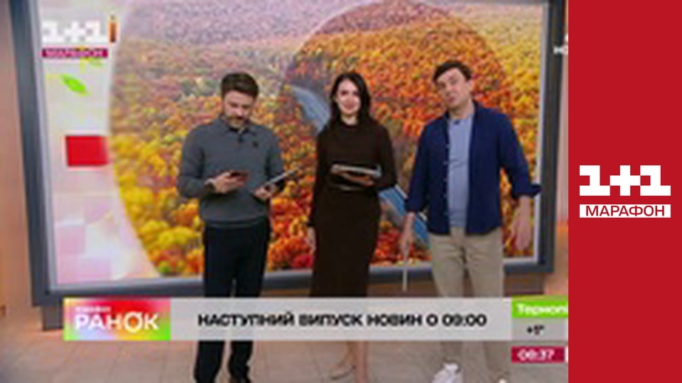 "Ранок. Марафон".
