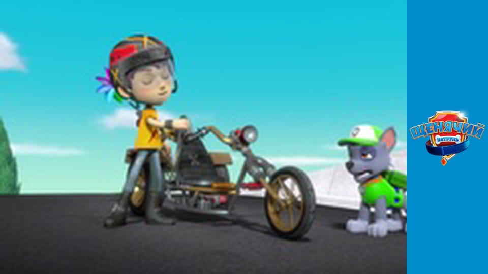 Щенячий патруль. Сезон 3 – серія 8