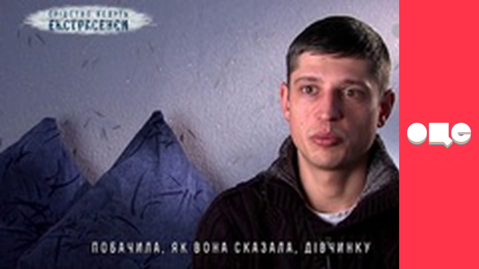 Слідство ведуть екстрасенси, 8 сезон, 1 еп. Нечисть на плечах.