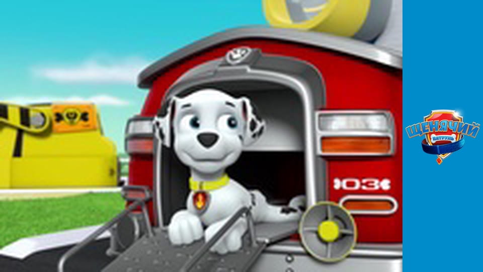 PAW Patrol. Season 3 - Episode 9