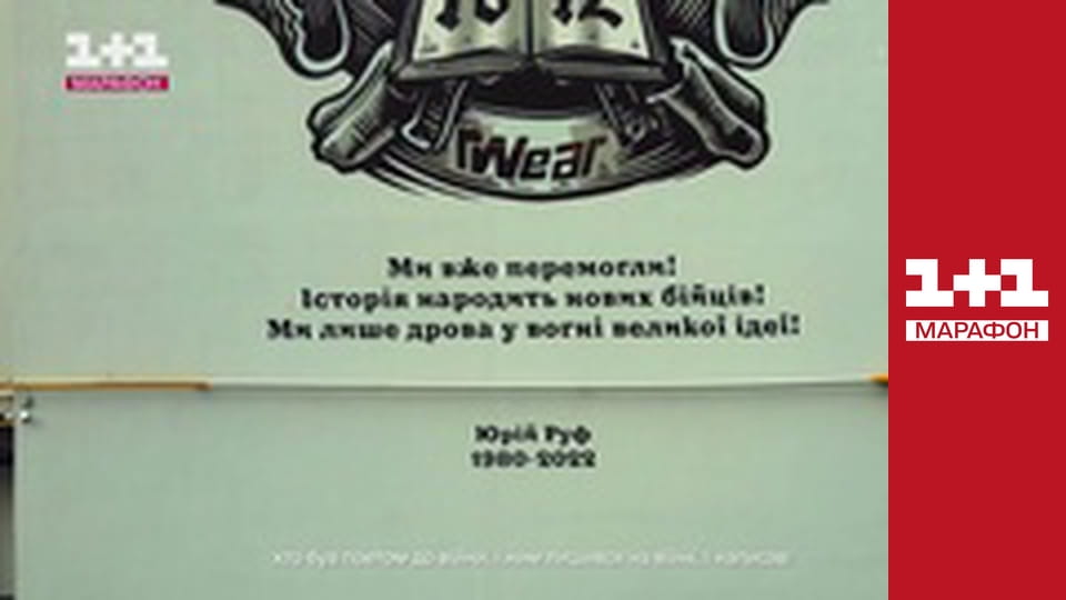 "Ранок. Марафон".