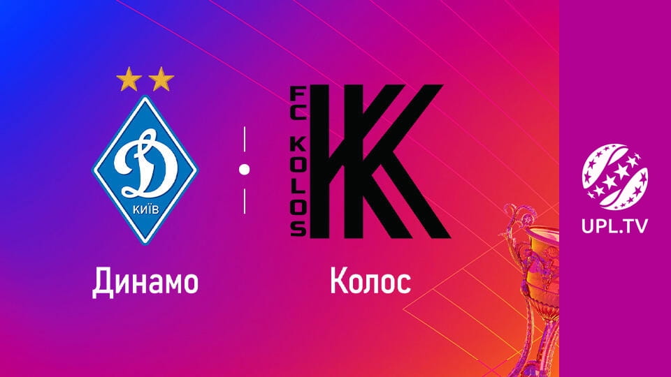 УПЛ: VBET. Колос - Динамо. 13-й тур. Сезон 2025/26. Пряма трансляція.
