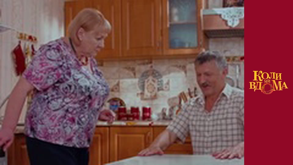 When we are at home - Season 1 Episode 25