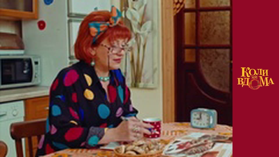 When we are at home - Season 1 Episode 76