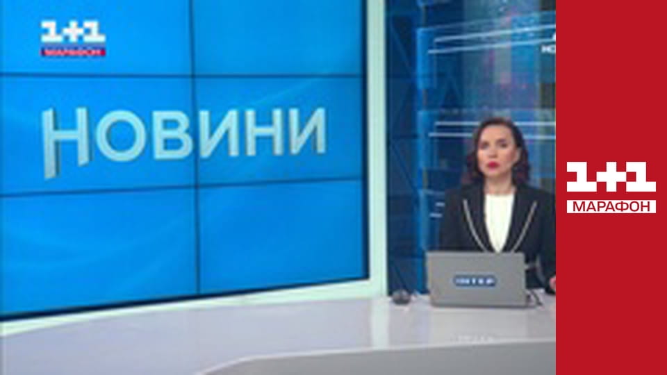 "Єдині новини". Телемарафон.