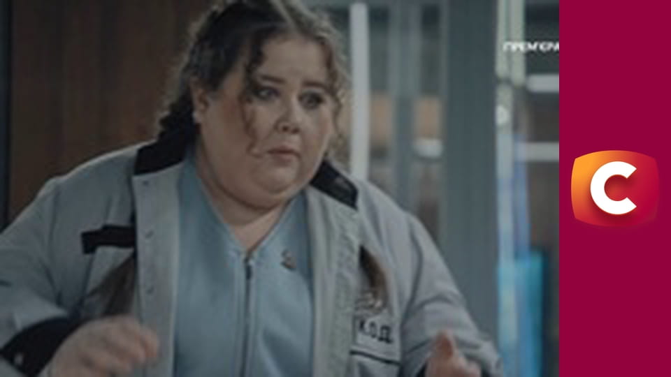 Т/с "К. О. Д.", 187 с. "33 нещастя".