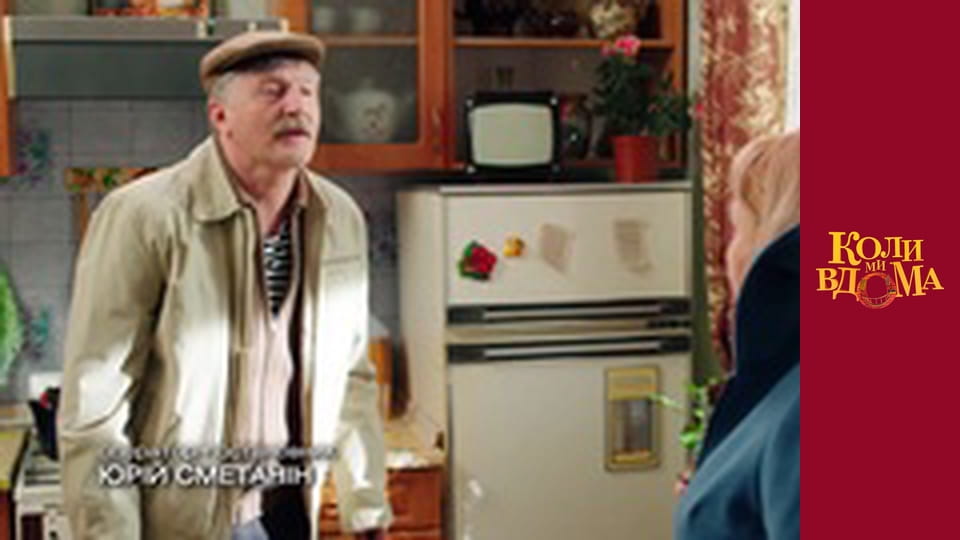 When we are at home - Season 2 Episode 46