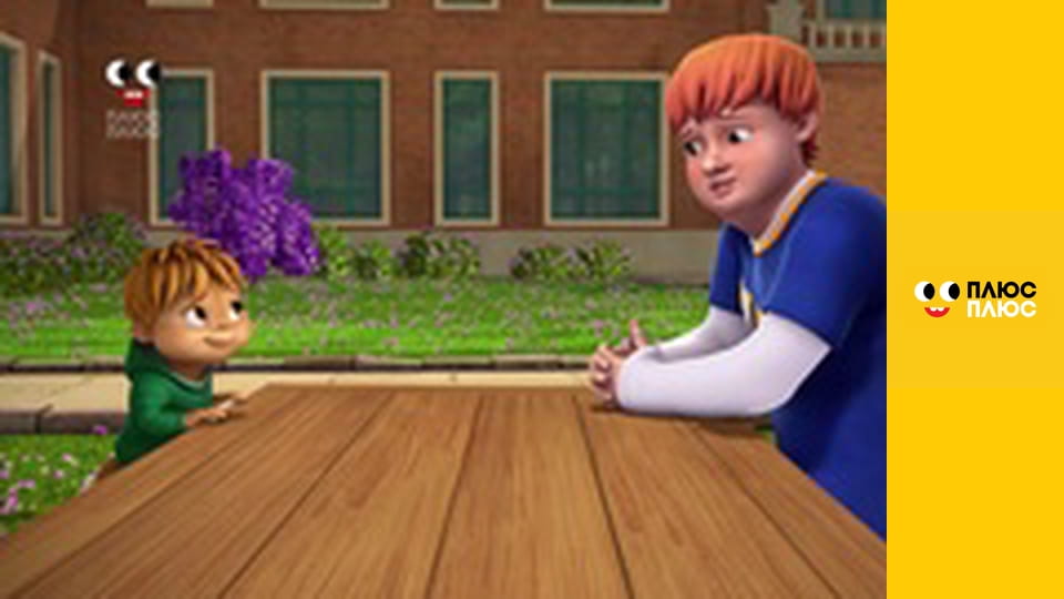 Елвін і бурундуки