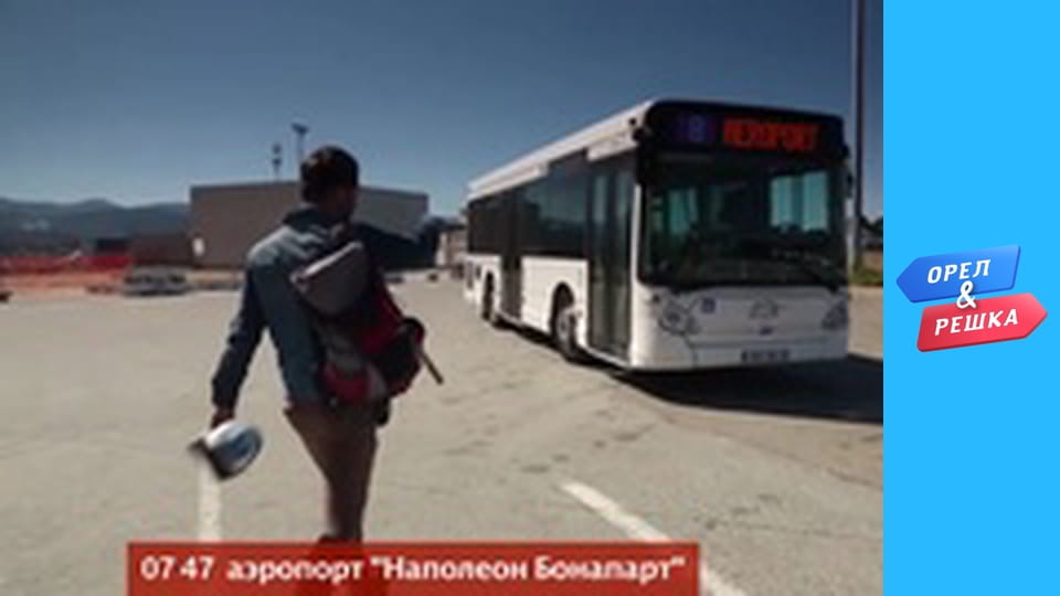 Holiday season - Episode 6 - Corsica