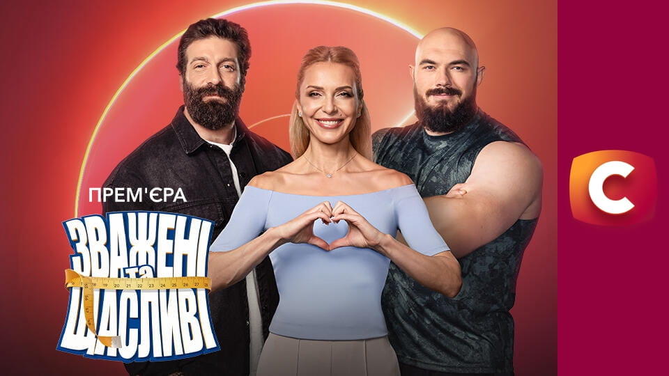 "Зважені та щасливі", 10 сезон, 8 еп.