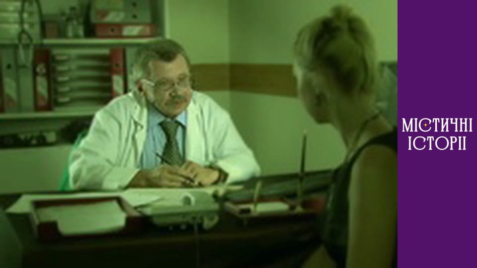 Т/с "Містичні історії" Сезон 2 серія 8