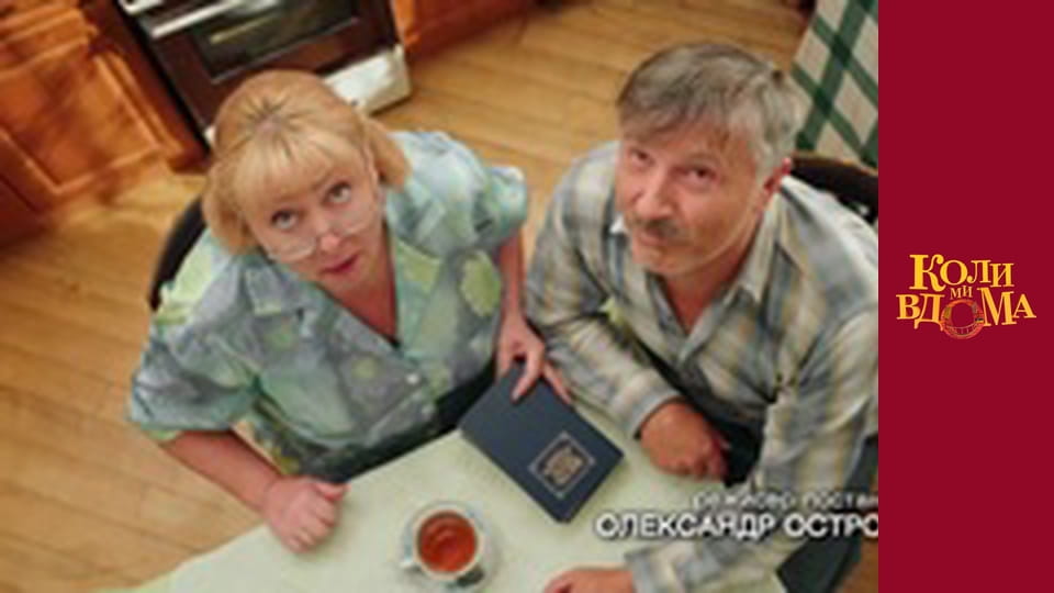 When we are at home - Season 2 Episode 34