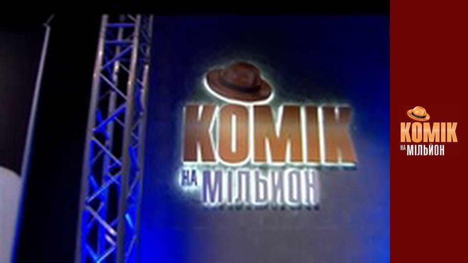 Comedian for a million. Digest - Issue 4