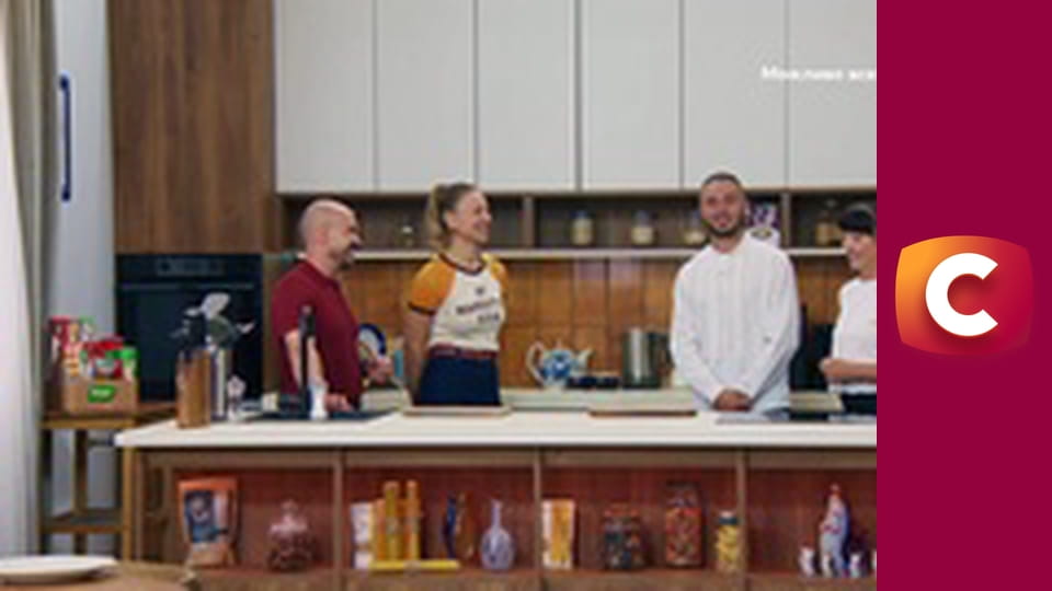 "Смак дитинства", 8 еп.