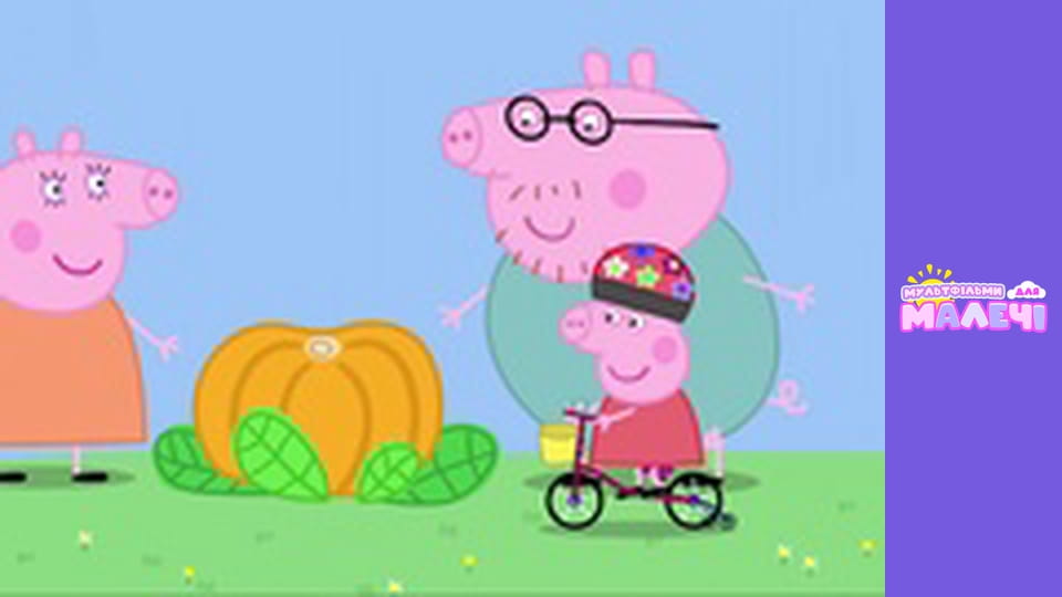 Peppa Pig. Episode 10