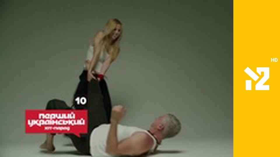 Перший український