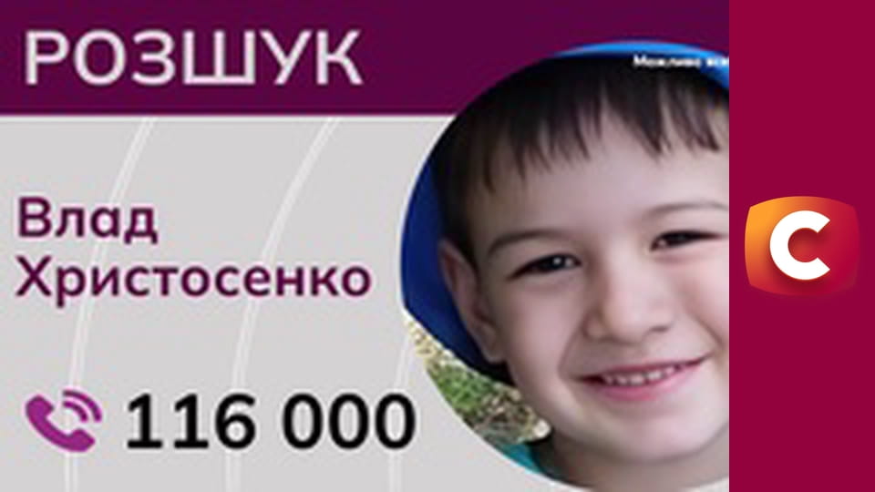 "Служба розыска детей".