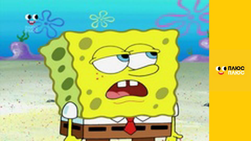 Губка Боб Квадратні Штани