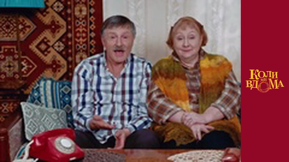 When we are at home - Season 1 Episode 83