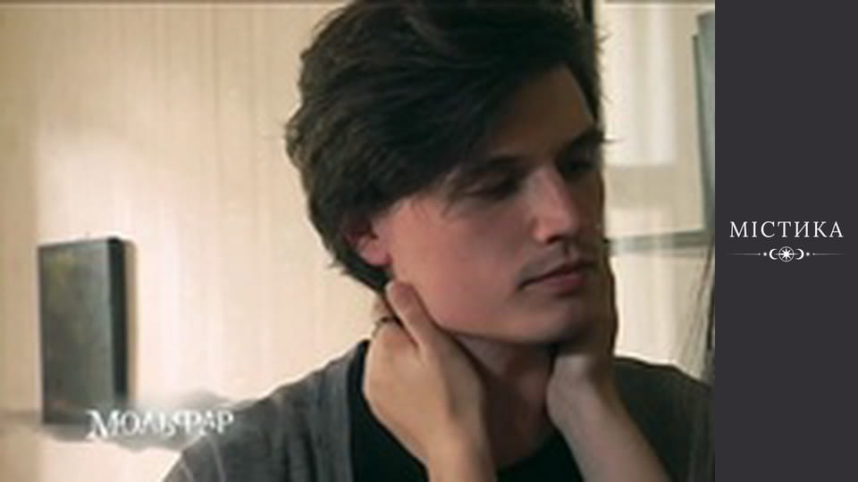 Molfar, Season 1, Episode 2