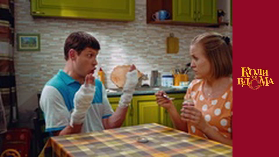 When we are at home - Season 1 Episode 8