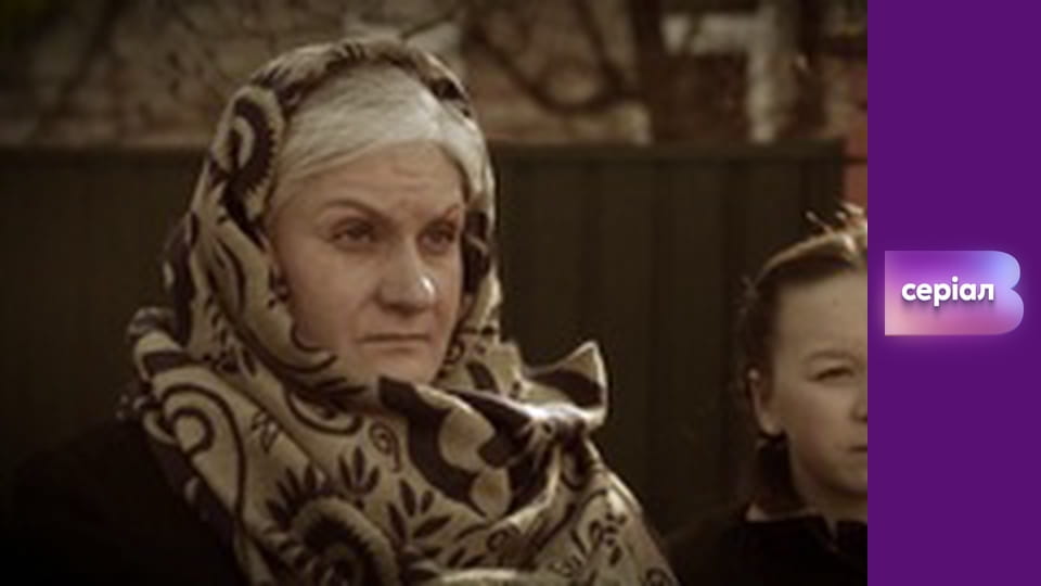 Т/с "Хід прокурора", 10 с.