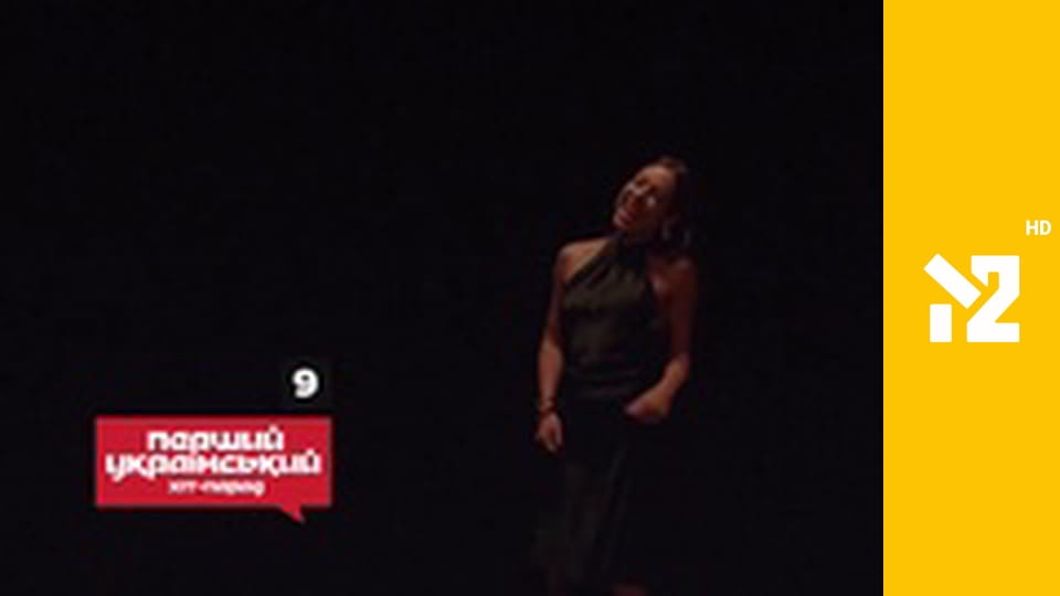 Перший український