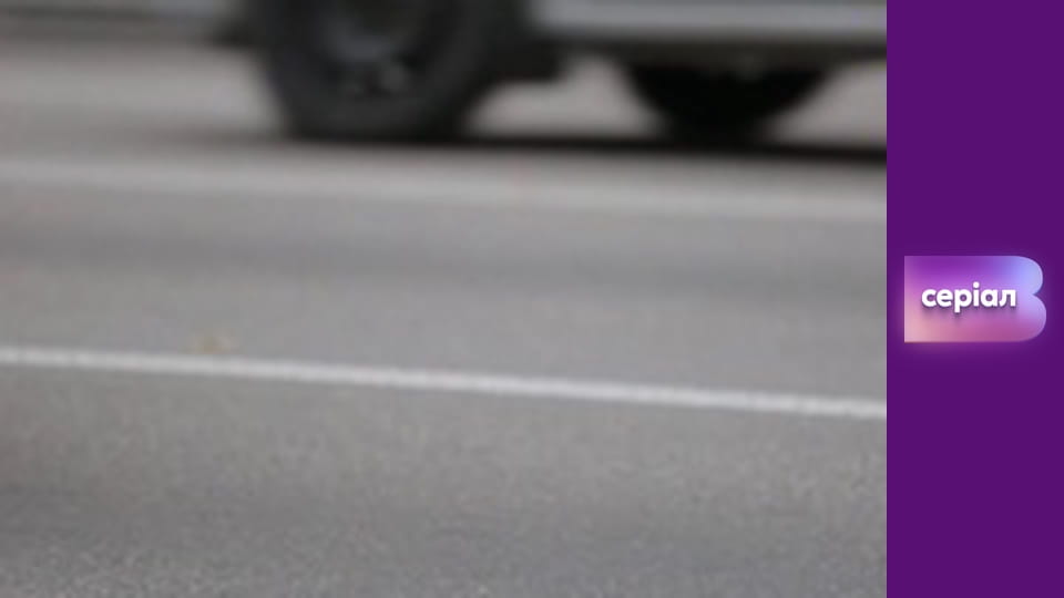 Т/с "Хід прокурора", 24 с.