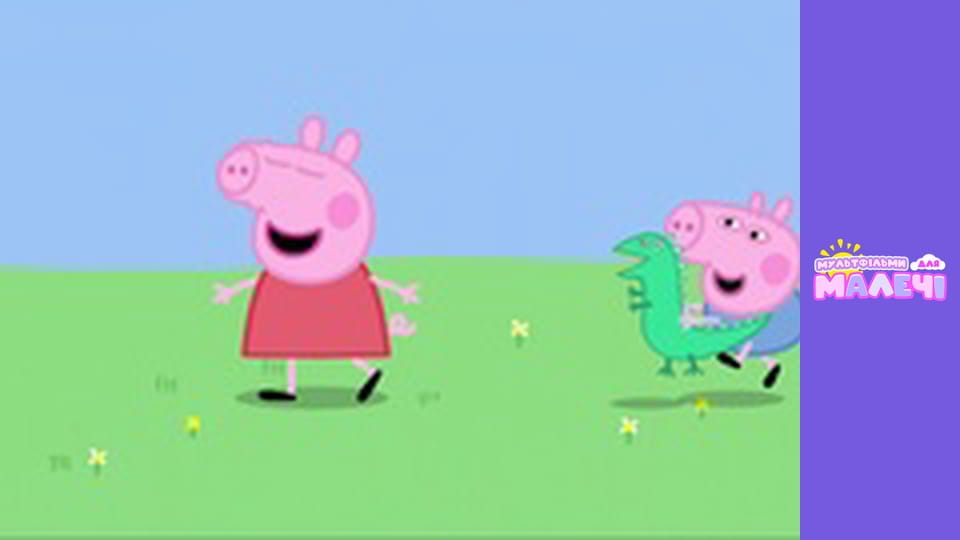 Peppa Pig. Episode 2