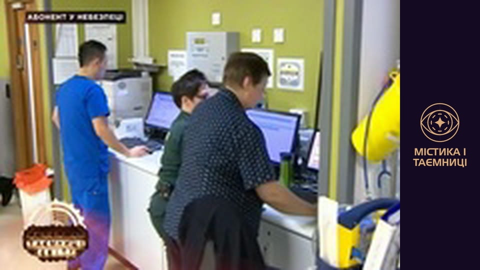 Secrets of the world. The subscriber is in danger