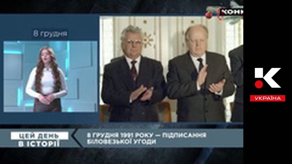 Цей день в історії.