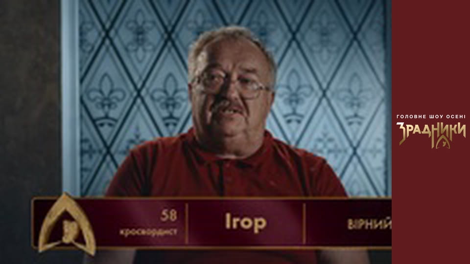 Зрадники Випуск 3