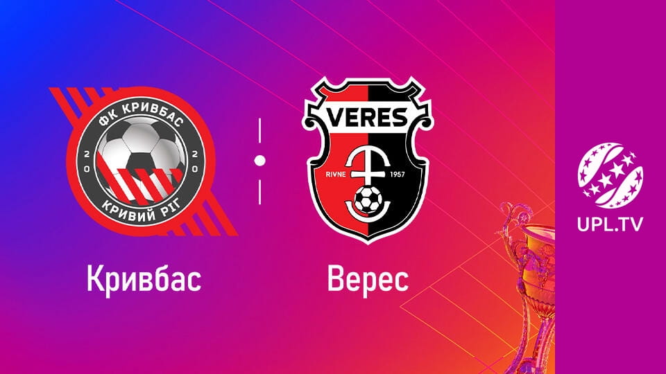УПЛ: VBET. Кривбас - Верес. 13-й тур. Сезон 2025/26. Пряма трансляція.