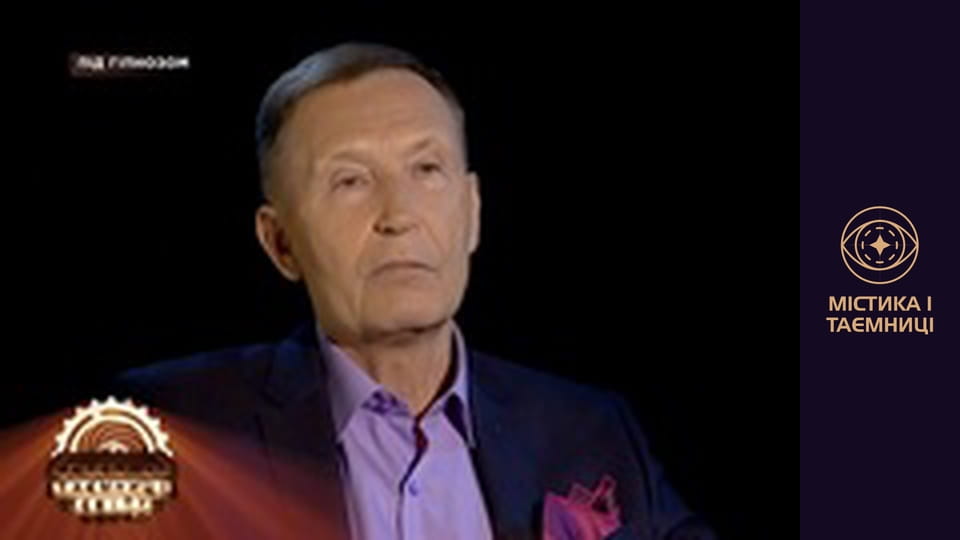 Secrets of the world. Under hypnosis